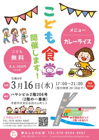 子ども食堂始めました！