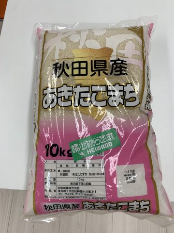 あきたこまち１０キロ頂きました！