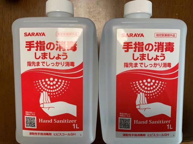 消毒液頂きました！
