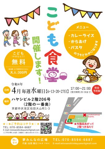 4月子ども食堂開催日程