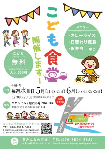 5月18日の子ども食堂は牛すじカレーです！