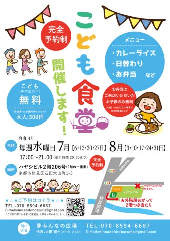7月・8月子ども食堂日程