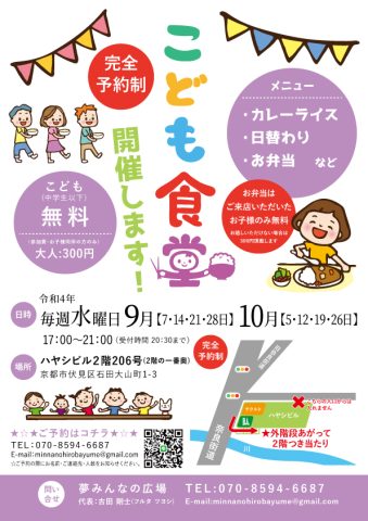 ８月１７日の子ども食堂はお弁当です！