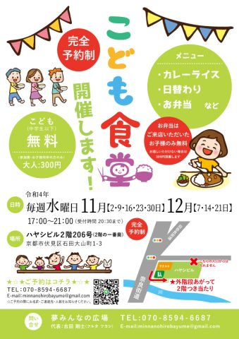 １１月９日の子ども食堂は、お好み焼き定食です！