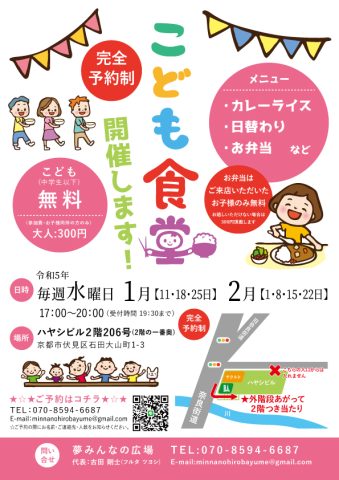 １月１８日の子ども食堂カレーライスです！
