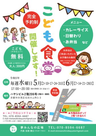 子ども食堂の５月、６月の予定表です！