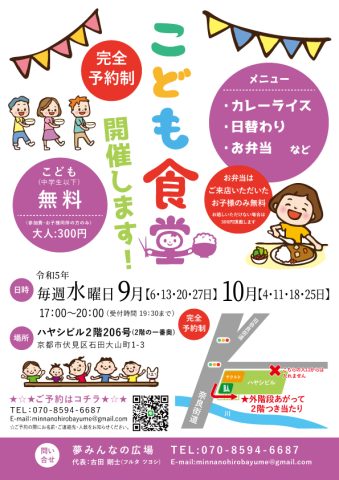 9月13日の子ども食堂はカレーライスです！