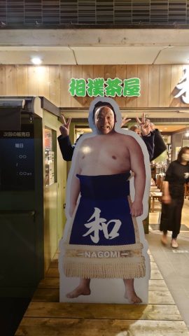 ちゃんこ屋さんに行ってきました！