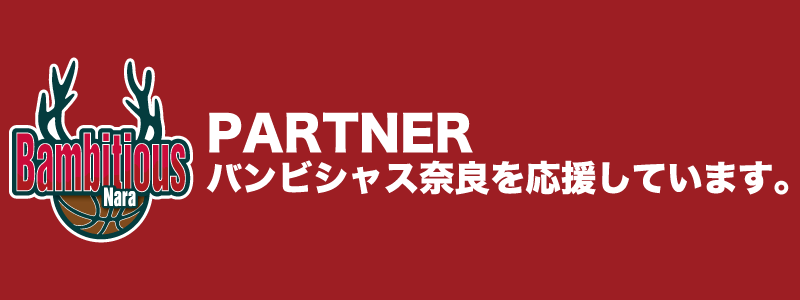 バンビシャス奈良